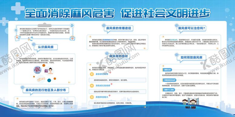 编号：22462612182359462185【酷图网】源文件下载-麻风病健康宣传