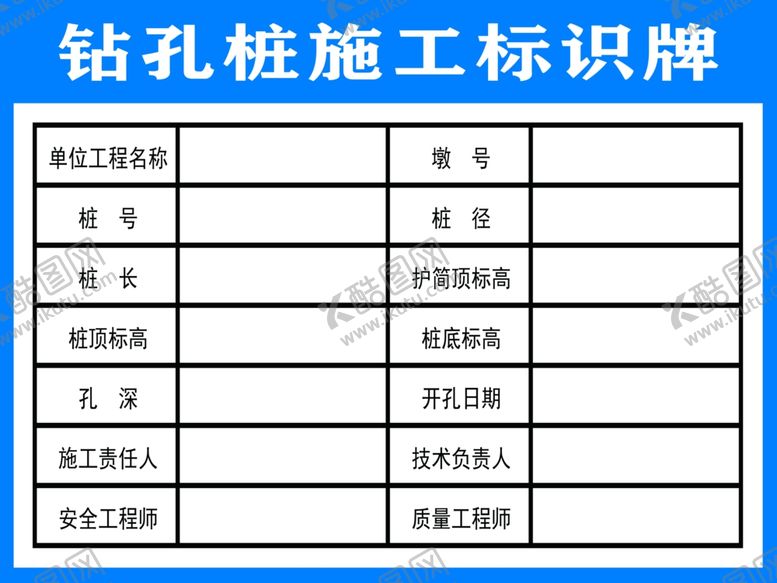 编号：10060602050913443660【酷图网】源文件下载-钻孔桩施工标识牌