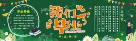 毕业季黑板报