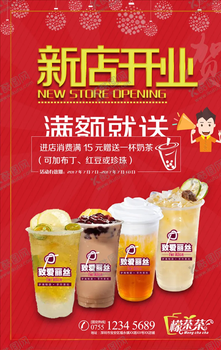 编号：25507104240451559822【酷图网】源文件下载-新店开业