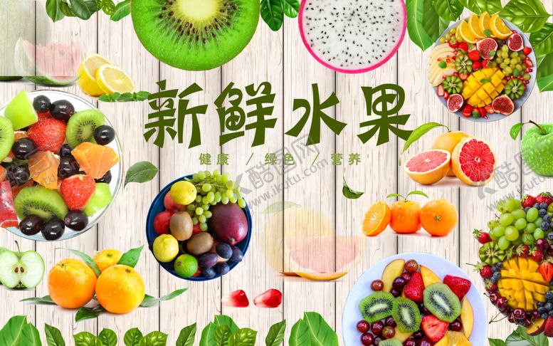 编号：17463107141624453112【酷图网】源文件下载-绿色新鲜水果店背景墙