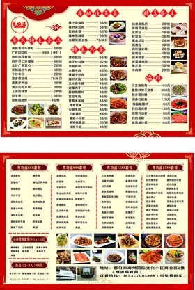 中式餐厅美食菜单展示