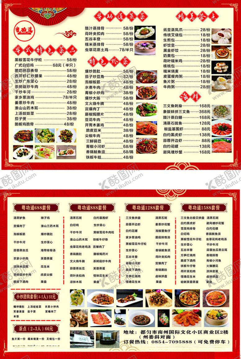 编号：67908904250606277040【酷图网】源文件下载-中式餐厅菜单展示