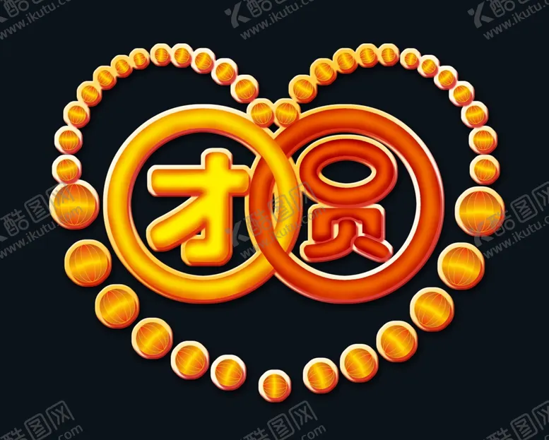 编号：56511209122327326027【酷图网】源文件下载-团圆文字