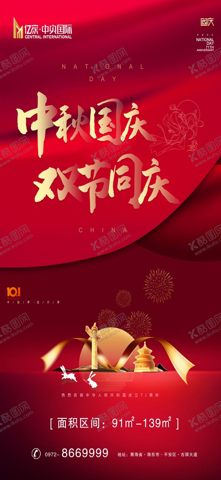 编号：66130006250449428639【酷图网】源文件下载-中秋国庆