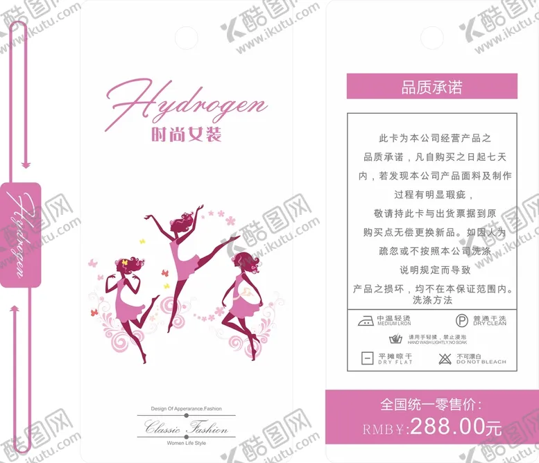 编号：70073202151812449341【酷图网】源文件下载-服装吊牌   
