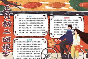 春节小报