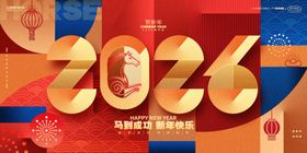 2026新年主题背景展板