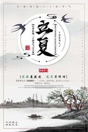 立夏