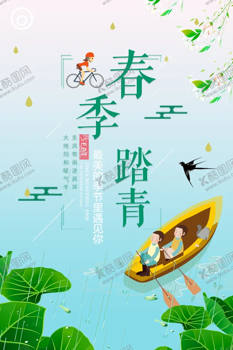 编号：31808906231534231992【酷图网】源文件下载-春季踏青