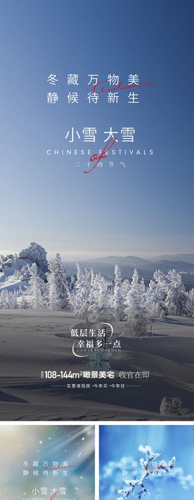 小雪海报立冬大