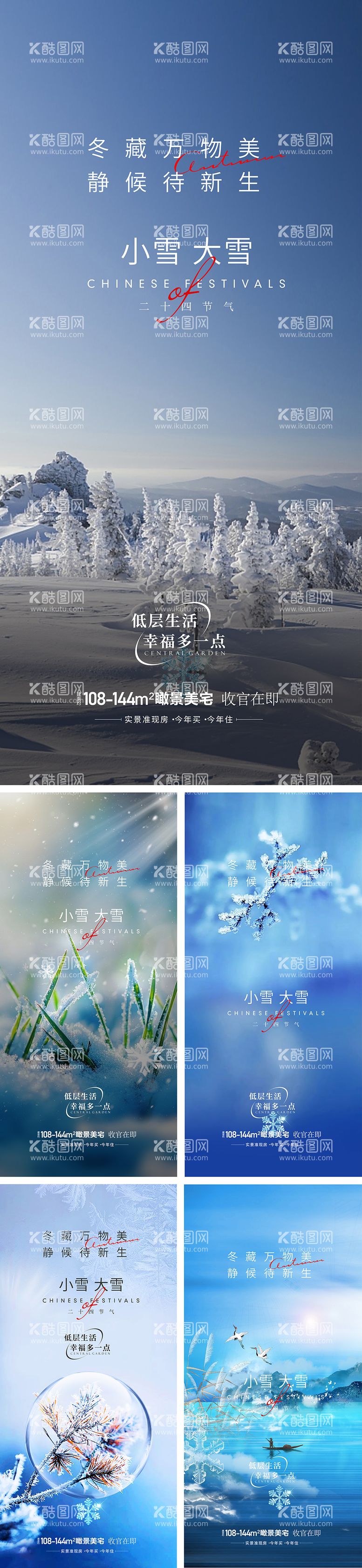 编号：54397012050825328981【酷图网】源文件下载-小雪