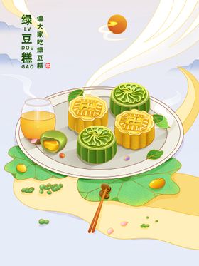 绿豆糕海报