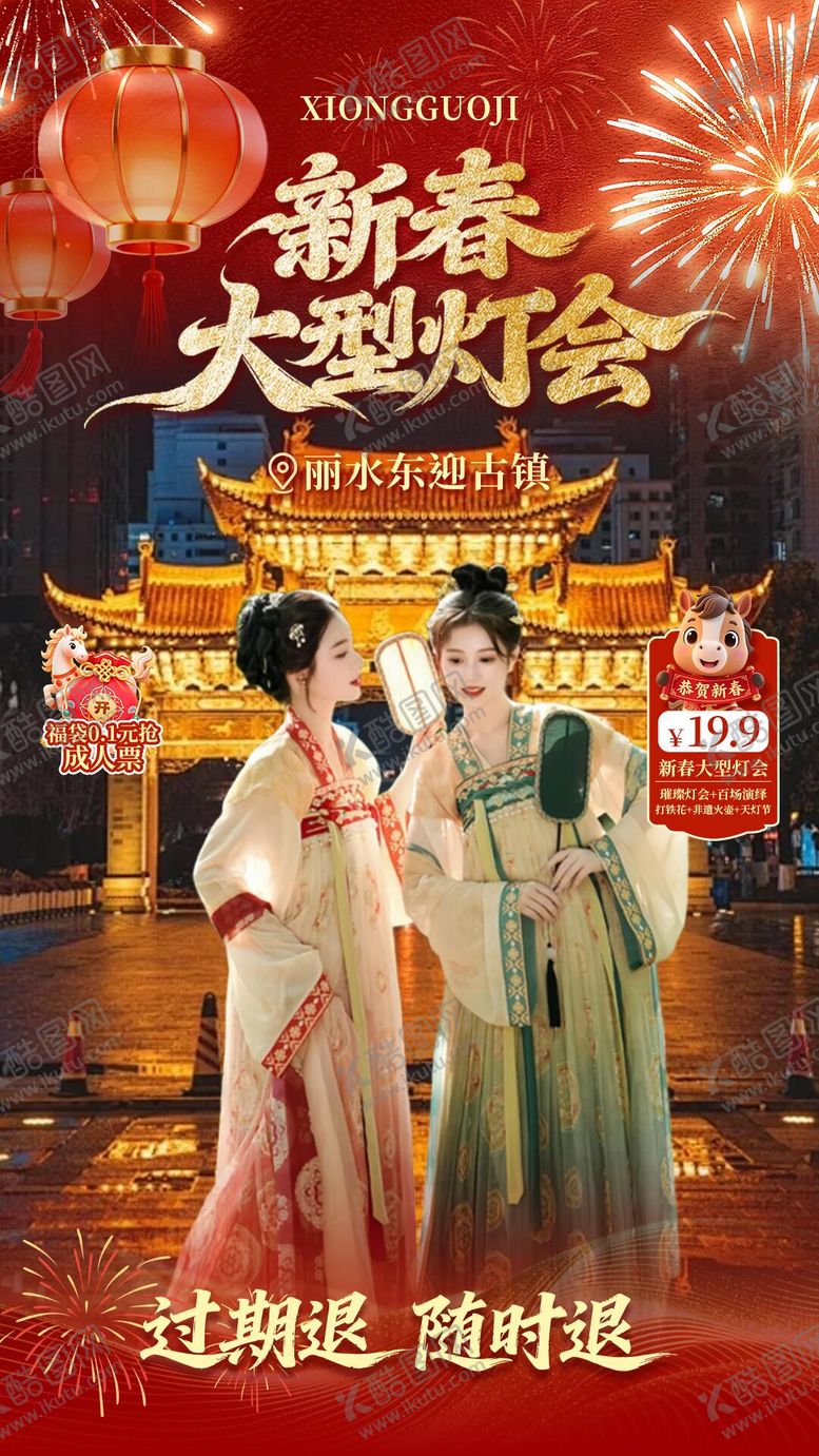 编号：30426902072007226784【酷图网】源文件下载-新春大型灯会直播间贴片设计