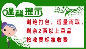 温馨提示