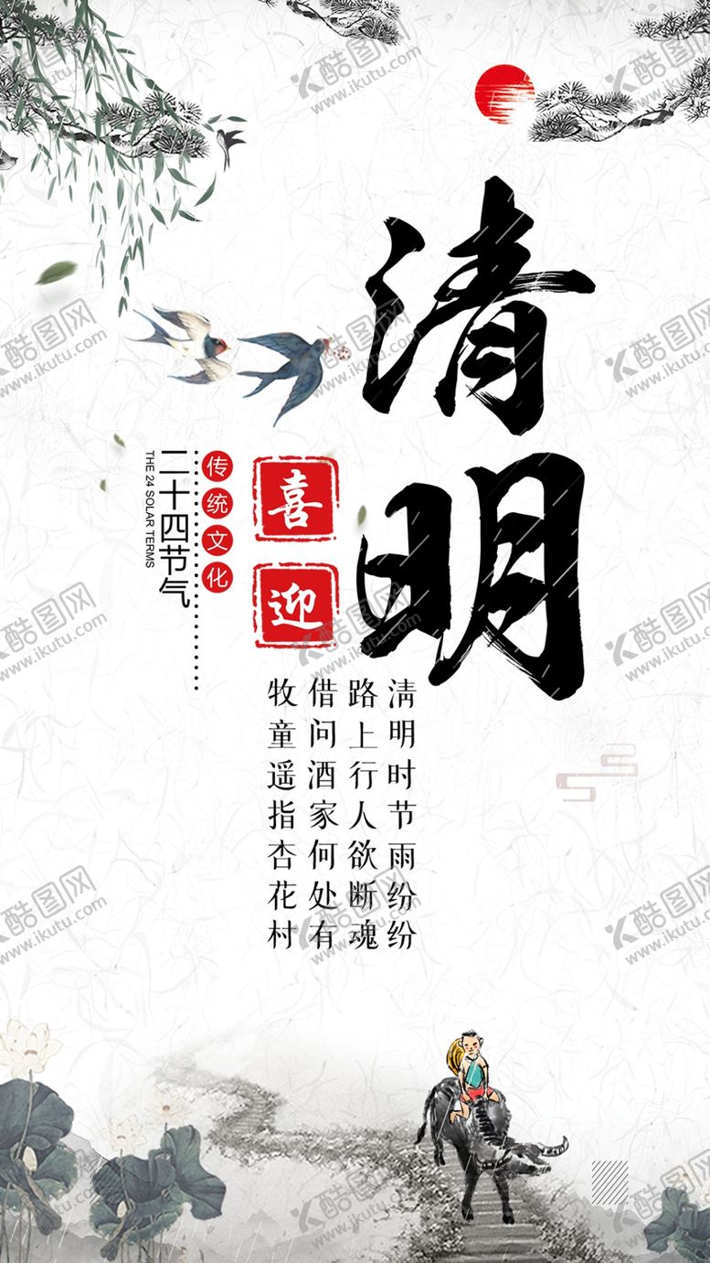 编号：13741810220737579578【酷图网】源文件下载-清明节海报