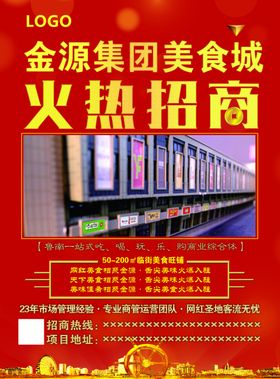 招商宣传单页