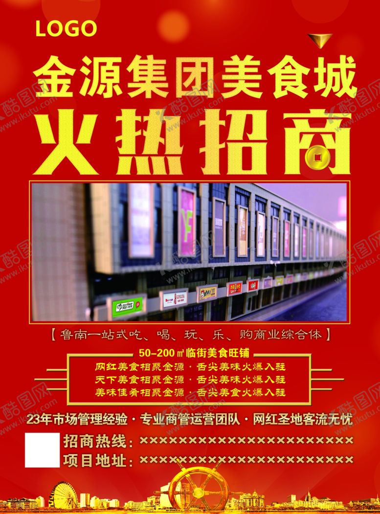 编号：42518407021524073113【酷图网】源文件下载-招商宣传单页