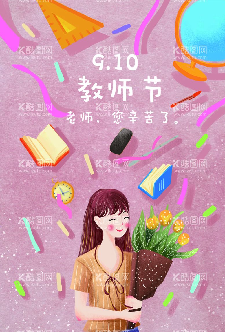 编号：64083709281444339760【酷图网】源文件下载-教师节插画