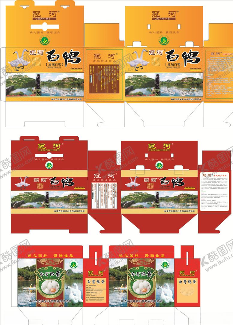 编号：42901810080714143772【酷图网】源文件下载-连城白鸭箱子