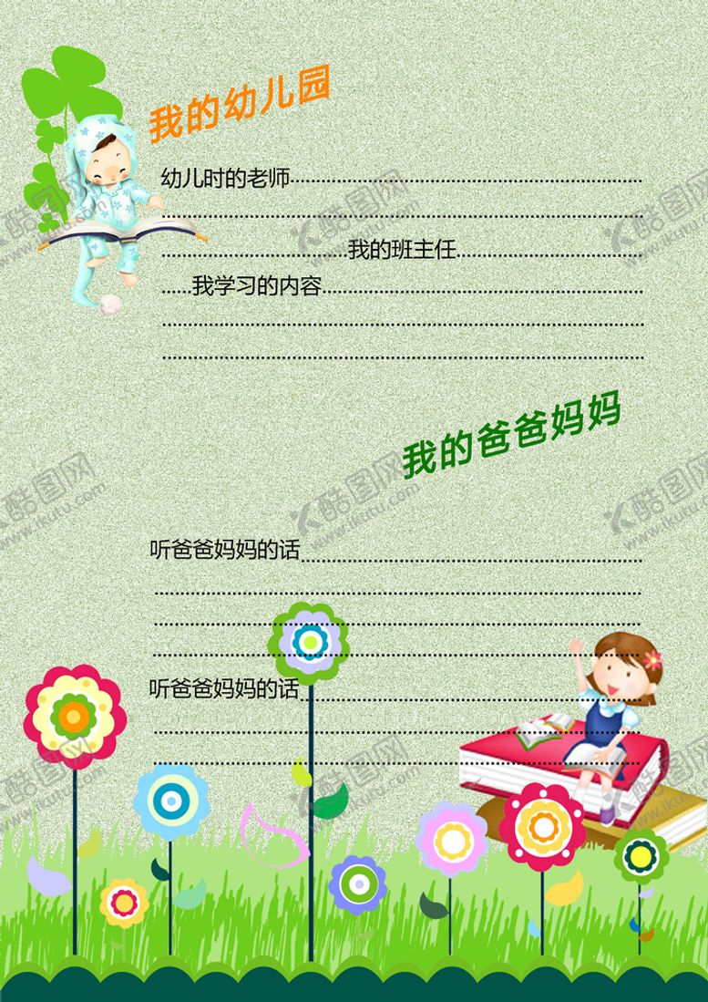 编号：62350409140903004596【酷图网】源文件下载-个人档案
