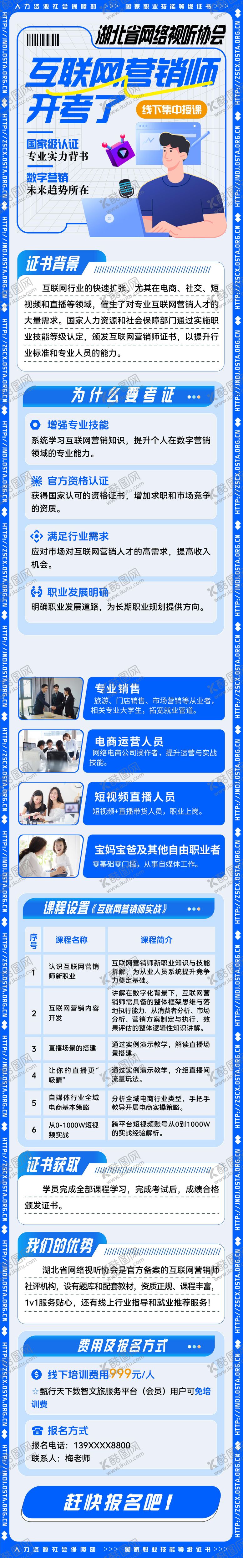 编号：60392809260454561374【酷图网】源文件下载-互联网营销师长图