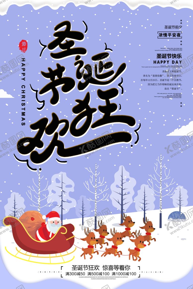 编号：41374109231632025862【酷图网】源文件下载-圣诞促销平安夜海报