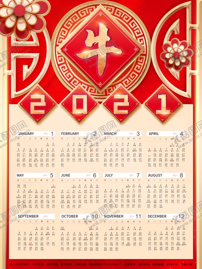 编号：23011309121412306511【酷图网】源文件下载-2020年牛年挂历