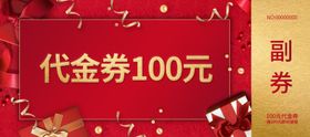 代金券