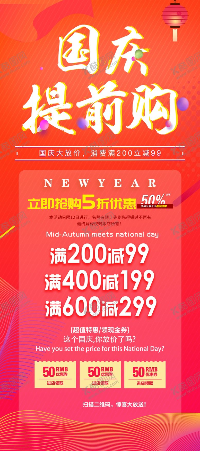 编号：49803505010730077593【酷图网】源文件下载-国庆提前购