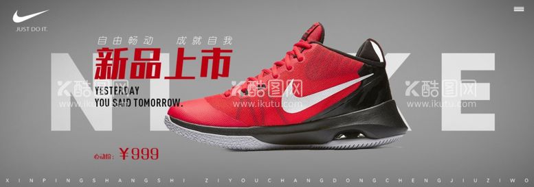 编号：41862203171808415246【酷图网】源文件下载-NIKE海报