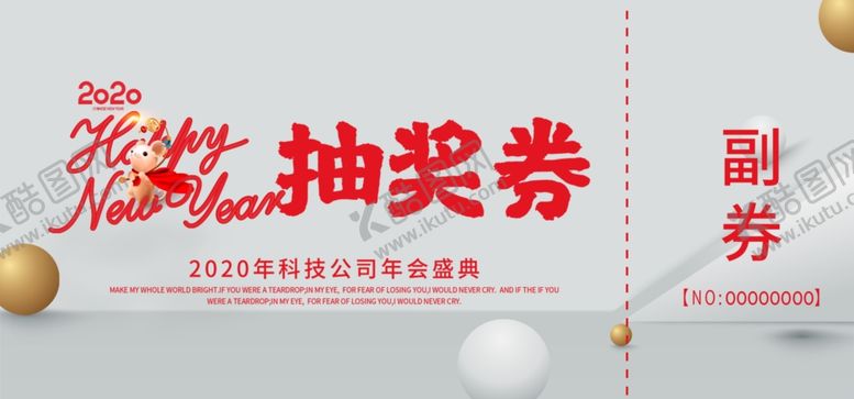 编号：27308310131022241678【酷图网】源文件下载-年会抽奖券