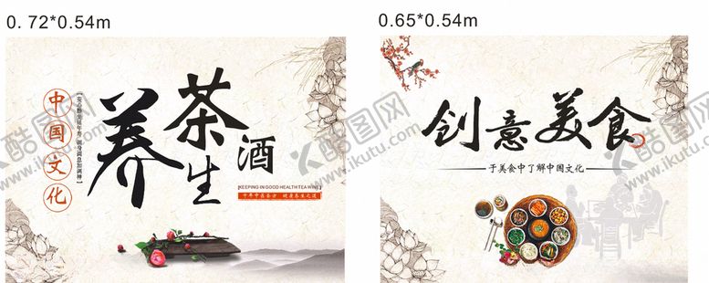 编号：52564309241314588529【酷图网】源文件下载-养生茶酒美食