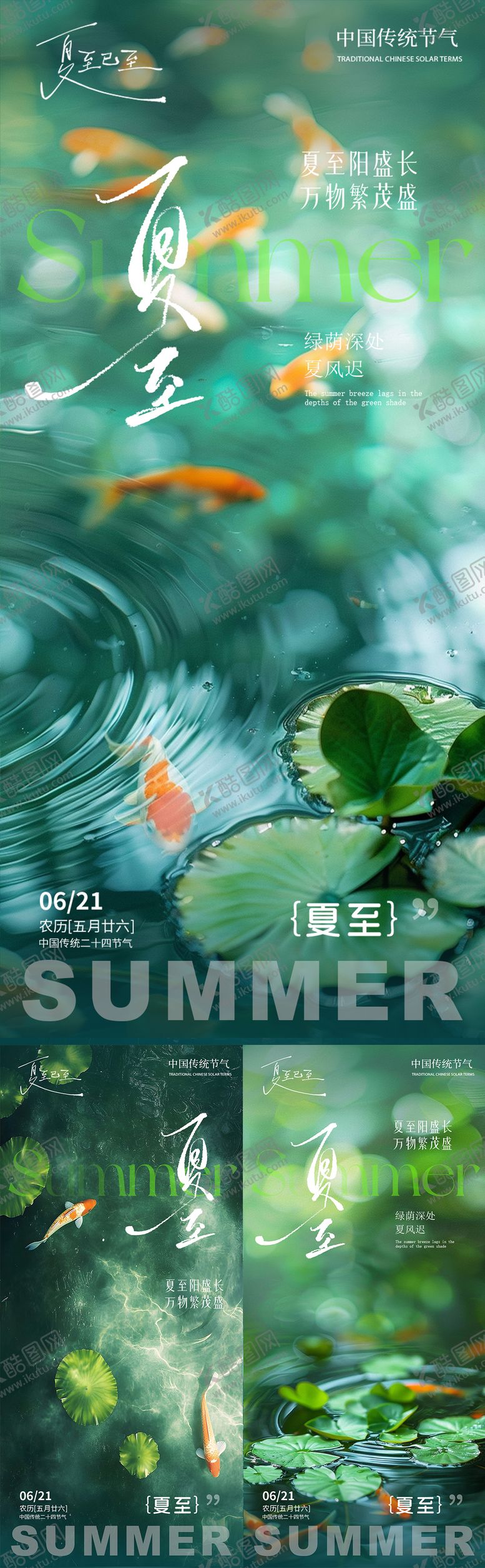 编号：72659606172031342111【酷图网】源文件下载-夏至荷叶金鱼夏天池塘