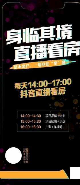 抖音直播海报