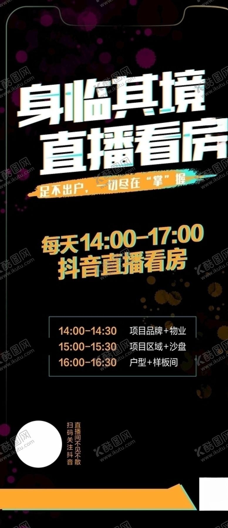 编号：56791006252046508726【酷图网】源文件下载-抖音直播海报
