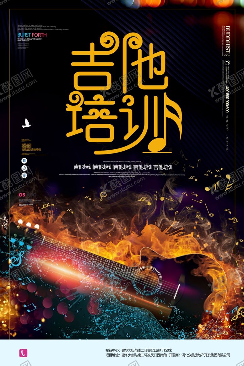 编号：56550809151502213986【酷图网】源文件下载-吉他培训