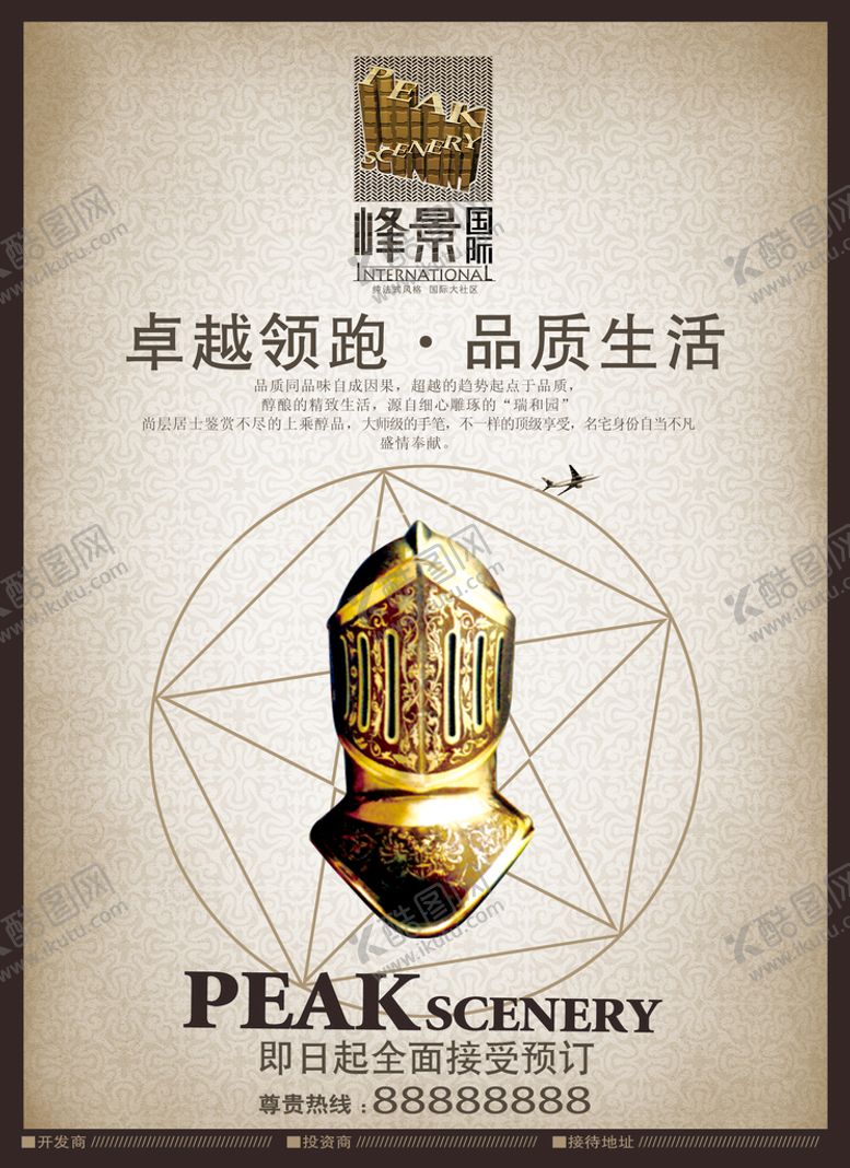 编号：91830011171154412930【酷图网】源文件下载-地产海报 