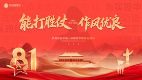 八一建军节庆祝画面