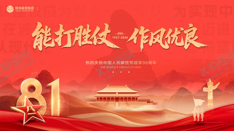编号：26466507211209399865【酷图网】源文件下载-八一建军节庆祝画面