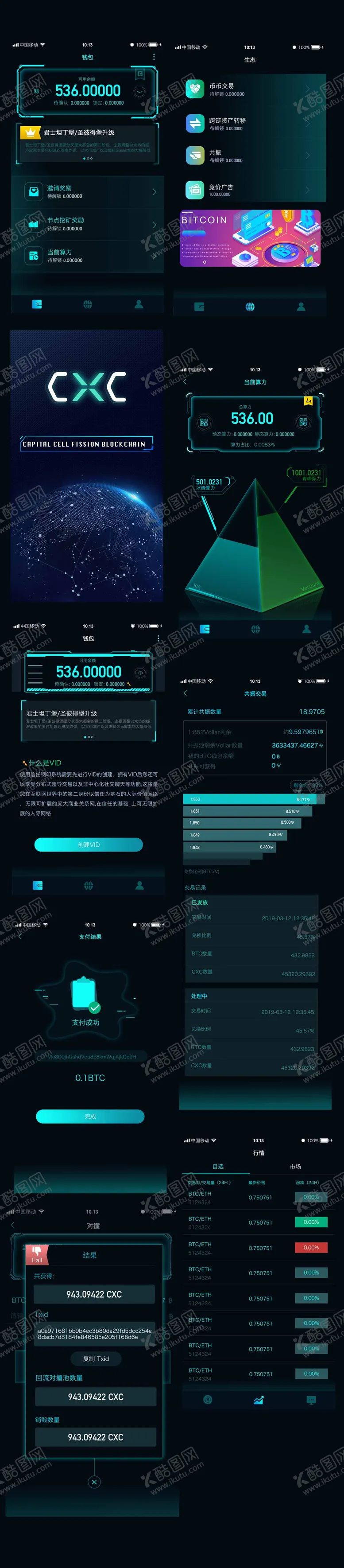 编号：53638911190437139451【酷图网】源文件下载-区块链APP设计