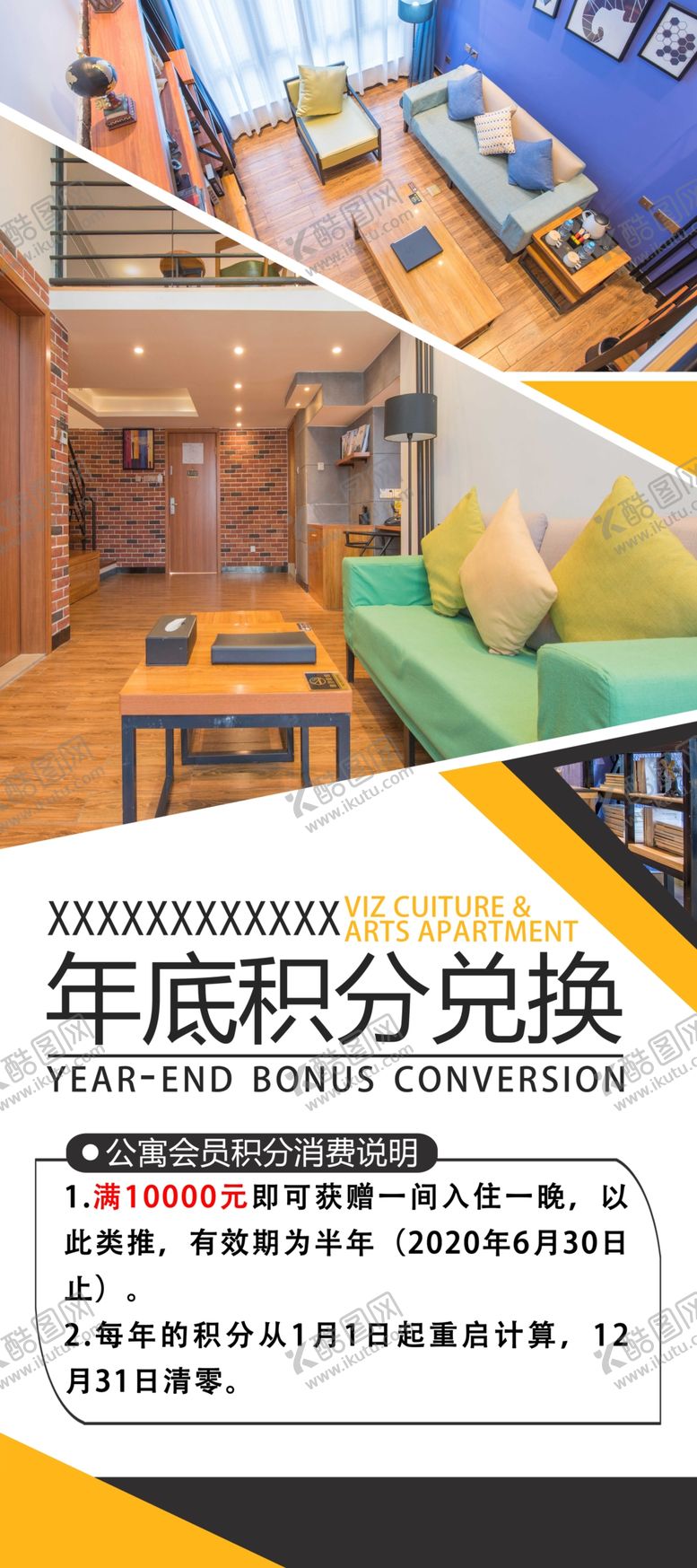 编号：34251009121022116082【酷图网】源文件下载-酒店展架酒店会员酒店活动