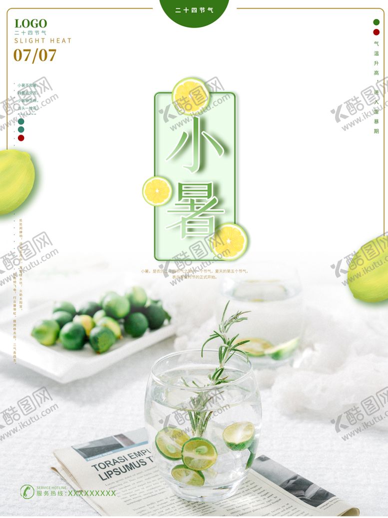 编号：16507209142008098092【酷图网】源文件下载-小暑