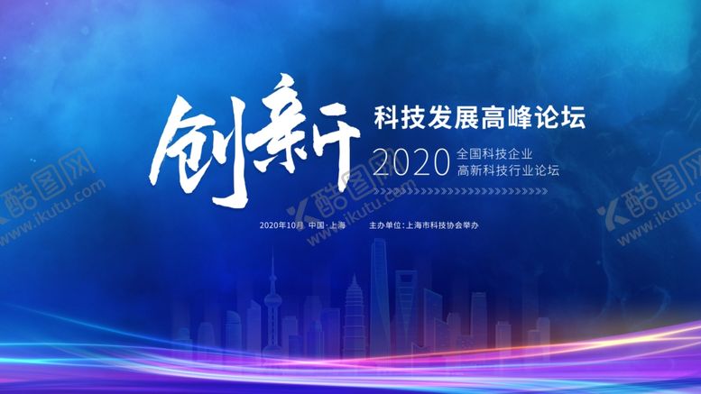 编号：15383704110512174580【酷图网】源文件下载-创新会议背景