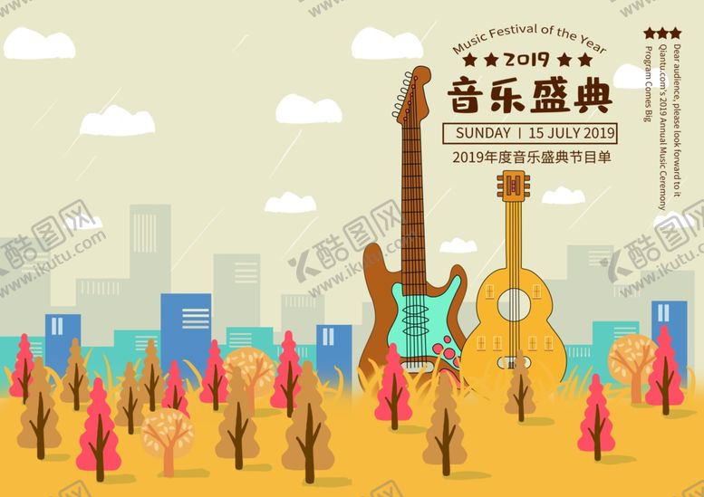 编号：85038510230043322094【酷图网】源文件下载-音乐