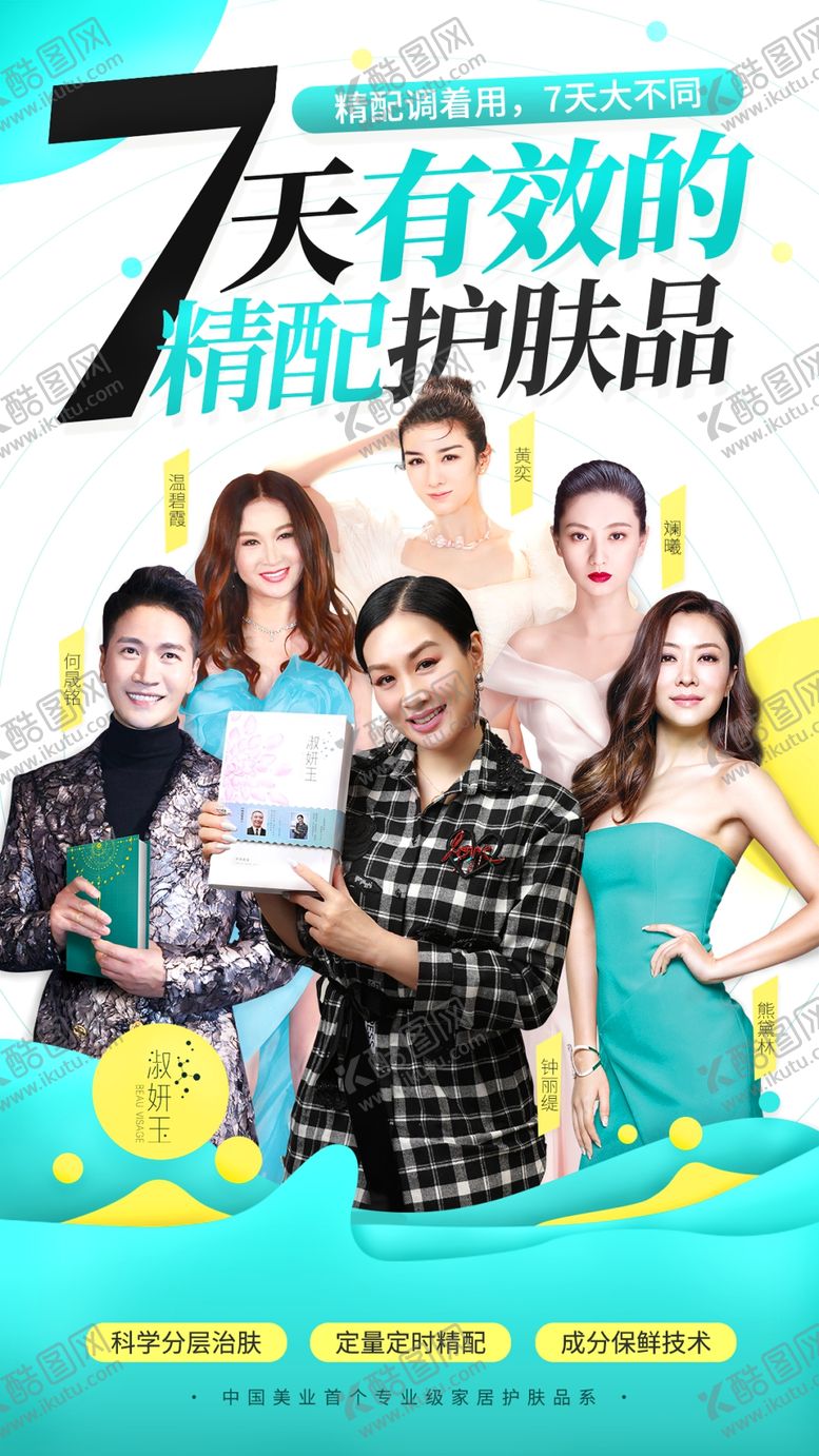 编号：21900401170256069058【酷图网】源文件下载-美容产品