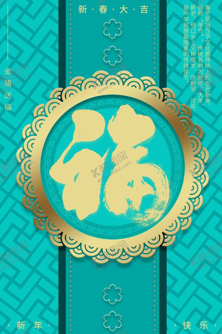 编号：31563709280605488710【酷图网】源文件下载-福字