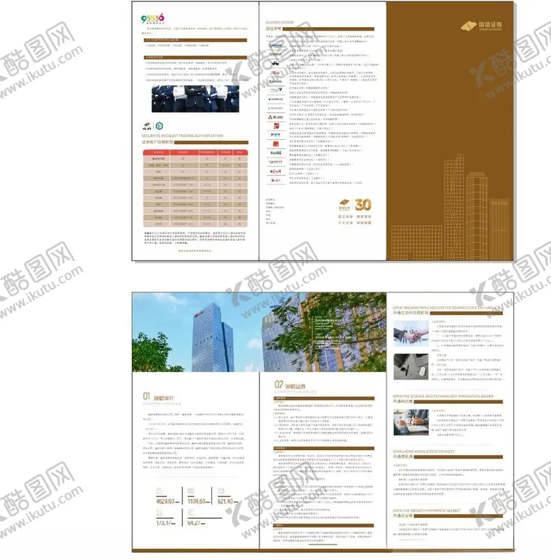 编号：28214506300204113153【酷图网】源文件下载-证券折页