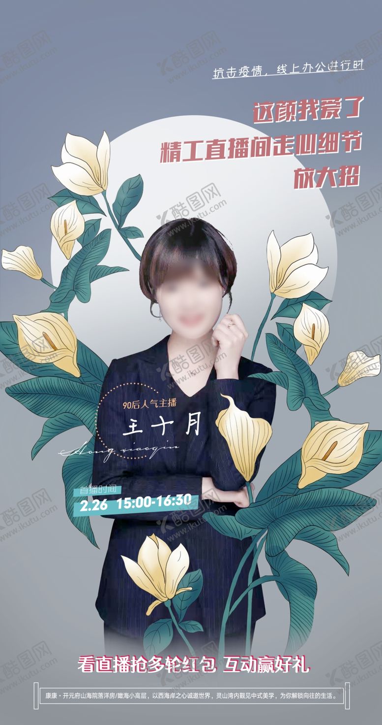 编号：89615010040255107252【酷图网】源文件下载-抖音直播刷屏