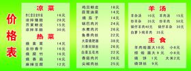 饭店价格表